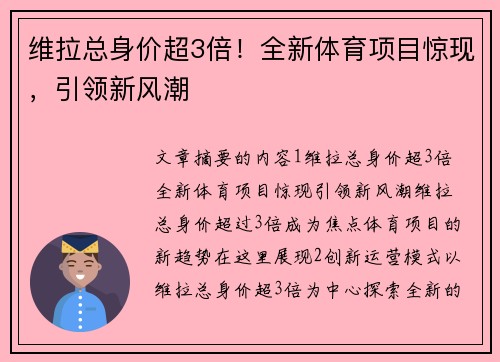 维拉总身价超3倍!全新体育项目惊现,引领新风潮